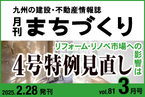 4号特例見直し｜月刊まちづくり3月号