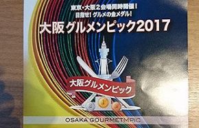 グルメンピック 公式 データ マックス Netib News