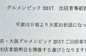 グルメンピック 公式 データ マックス Netib News