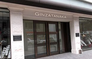 Ginza Tanaka福岡西鉄グランドホテル店 リニューアルオープン 公式 データ マックス Netib News