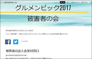 グルメンピック2017～主催者の大東物産が破産（6）：【公式 ...