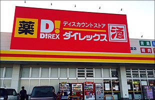 ダイレックス 来年５月末に福岡市内７店舗目オープン 公式 データ マックス Netib News