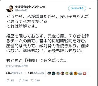 行橋市議会議員 もともと 残酷 で有名だった 小坪慎也氏は残酷だったのか 調べてみた 公式 データ マックス Netib News