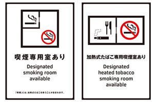 今日も元気だ たばこが うまい 飲食業者必見 改正健康増進法4月1日全面施行 令和2年は マナーからルールの年へ 公式 データ マックス Netib News