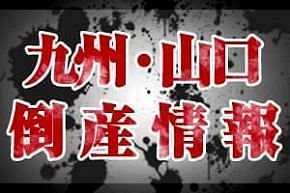 株 アヴェル 熊本 公式 データ マックス Netib News