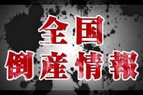 株 晃陽建設 大阪 公式 データ マックス Netib News