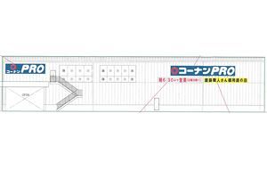 住宅建築資材販売のコーナンpro 城南区に出店 公式 データ マックス Netib News