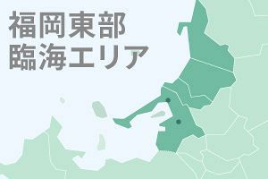 勢いづく福岡の東部臨海エリア（5）