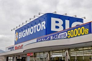 旧ビッグモーターが古賀市に203万円を納入