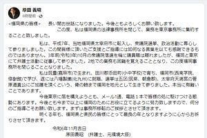 原田元環境相、筑紫野市の事務所閉鎖を発表