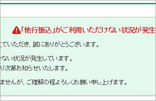 りそな銀行でシステム障害～他行への振り込みできず