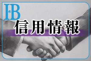 【SIC】事故報告を怠り指名停止