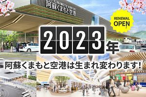 TSMCの進出で熊本空港アクセス鉄道計画や「大空港構想」見直しへ（後）