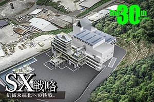 地域密着型総合建設グループとして、次世代の循環型社会を目指す