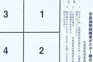 福岡・八女市長選めぐり自民党・農政連内の対立が激化、推薦決定見送り