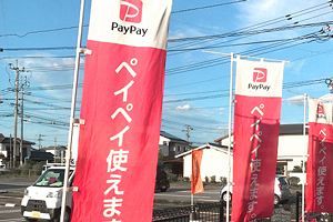 PayPay、中小業者のスマホ決済システム利用を有料化