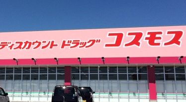 ドラッグコスモス、行橋市に新規出店