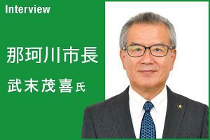 那珂川・武末市長 通算5期目の挑戦（後）