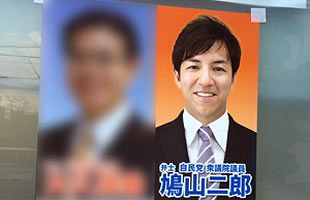 鳩山議員秘書「圧力」疑惑、久留米市長選にも飛び火