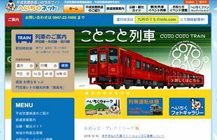 平成筑豊鉄道、停電の影響で運転見合わせ