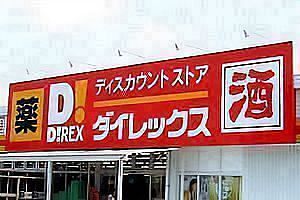 ダイレックス4～12月期売上高、8.6％増で通過　食品牽引、既存店は2.7％増