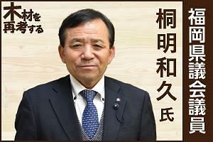 森林が支える「当たり前」の恩恵（後）