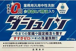 すすぎ不要が提供する3つのメリット ダシュノンが切り開く新時代の洗濯革命