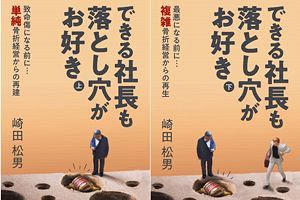 経営の“落とし穴”ってなに？