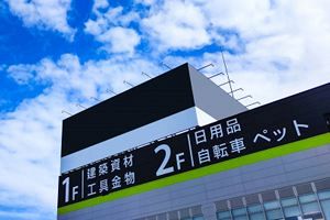 客数4社が増加、ナフコは2.5％増 ホームセンター6社8月既存店