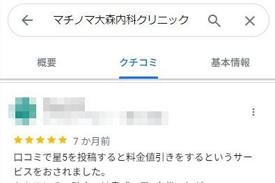 GoogleMapの★評価でステマ行為　ステマ規制で初の措置命令　景表法違反