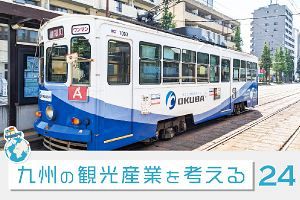 九州の観光産業を考える（24）熊本市車は万（ばん）やむを得ず藩札推しに