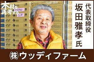 木造非住宅の普及をリードする「木造設計アドバイザー」とは（後）