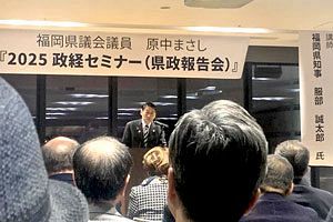 服部誠太郎・福岡県知事　「県民を真ん中に置く政策を実行」と決意を述べる