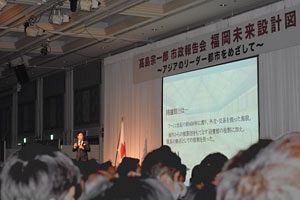 【高島市長講演】就任から15年、世界から選ばれる高付加価値な都市を目指す