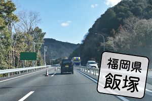 飯塚エリア浮揚の契機となるか 八木山バイパスが一部4車線化（後）