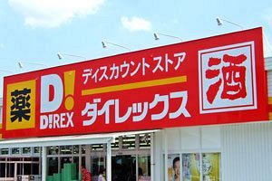 ダイレックス、3月期予想を上方修正 既存店好調、売上高8.7％増の3,411億円に