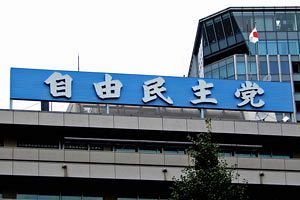 自民党総裁選日程固まる～9月12日告示、27日投開票