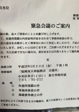 開発に揺れる柳橋連合市場（５）～緊急総会で見えたジョイフル社と組合員の溝