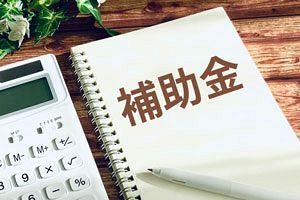 中小企業対策費が大幅増 令和7年度は補助金活用の好機