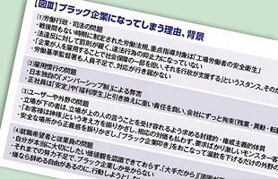 【働き方改革はブラック企業を漂白できるか】「何を言うか」より「何をしたか」で評価される企業へ（中）