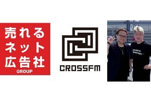 売れるネット広告社がマスメディア進出　堀江貴文氏率いるCROSS FMと業務提携