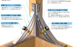 「制震」の新発想、低コストで住まいを地震から守る～（株）リスペクト・ウェーブ