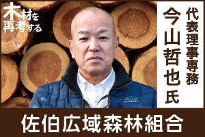 林業活性化に不可欠な自ら「稼ぐ力」の創出（後）