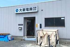 【倒産】大新電興（有）（福岡） 電気通信工事