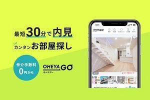 イタンジ、OHEYAGOで部屋探しから契約までを完全電子化