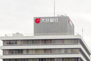 大分銀行、地域密着の投資専門子会社を設立へ