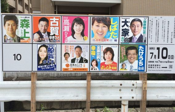 参院選2016　福岡選挙区は、自民・大家、民進・古賀、公明・高瀬の３氏が当選確実