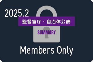 【2025年2月】行政処分や指名停止（62件）監督官庁・自治体公表の企業