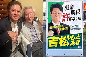 小泉元首相とツーショットの宮内氏、裏金批判の吉松氏～保守分裂の福岡4区