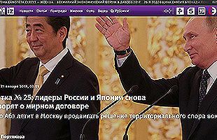 【ロシア現地紙を読む】ツァーリ（皇帝）の道化と化したアベ首相～北方領土問題「日本の2島返還論は無理筋だ」